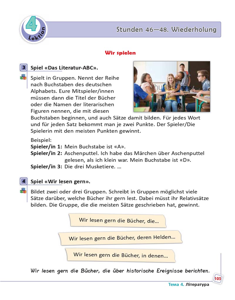 Сторінка 105 - Підручник  Німецька мова 8 клас Сотникова 2021 - 8-й рік навчання - скачати онлайн