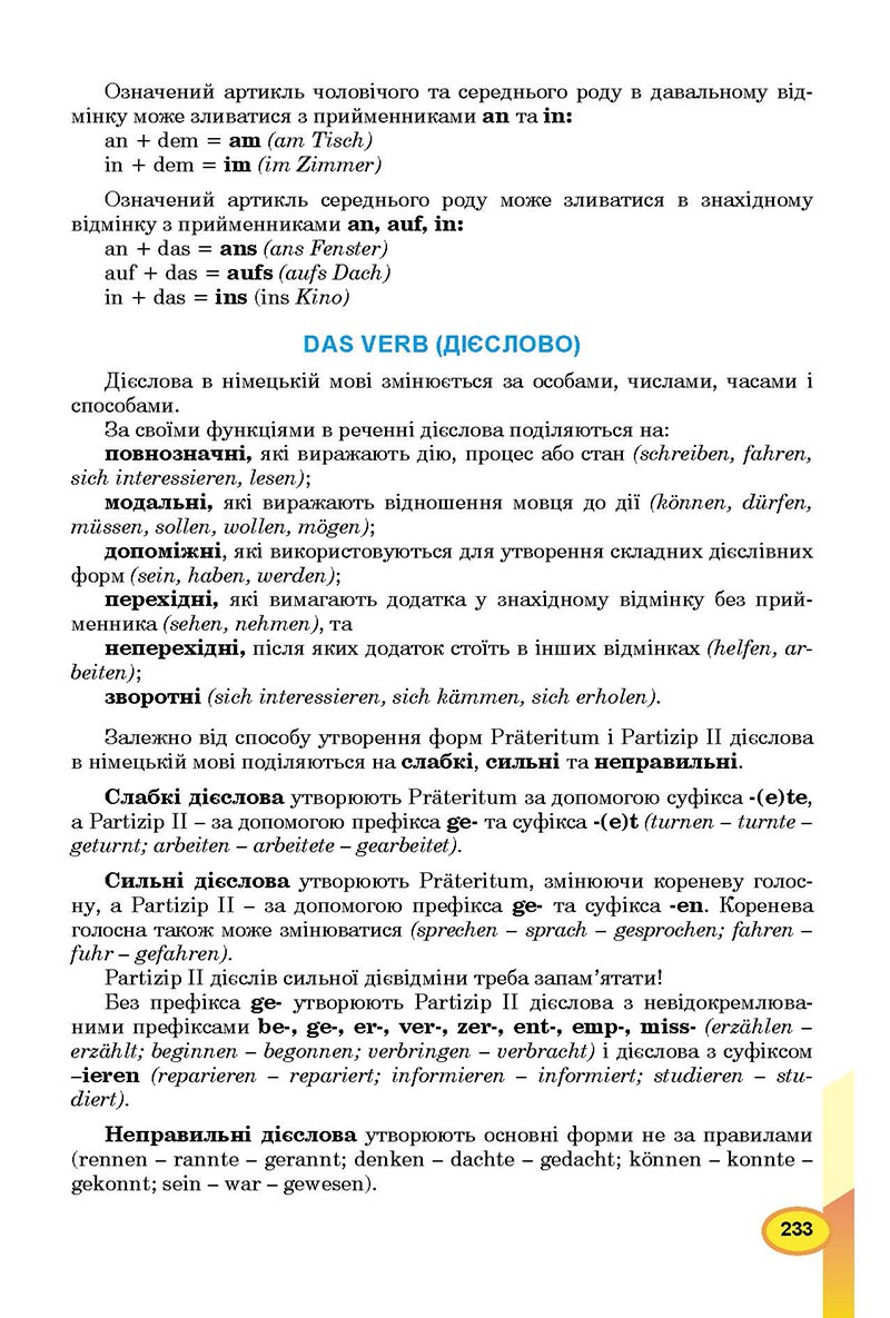 Сторінка 233 - Підручник Німецька мова 8 клас Л.В. Горбач 2021 - З поглибленим вивченням - скачати онлайн