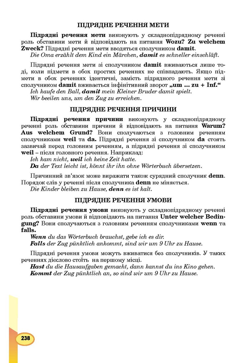 Сторінка 238 - Підручник Німецька мова 8 клас Л.В. Горбач 2021 - З поглибленим вивченням - скачати онлайн