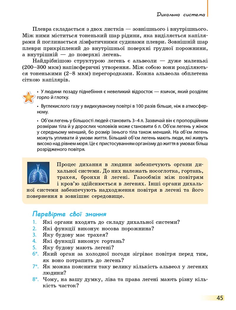 Сторінка 45 - Підручник Біологія 8 клас К.М. Задорожний 2021 - скачати онлайн