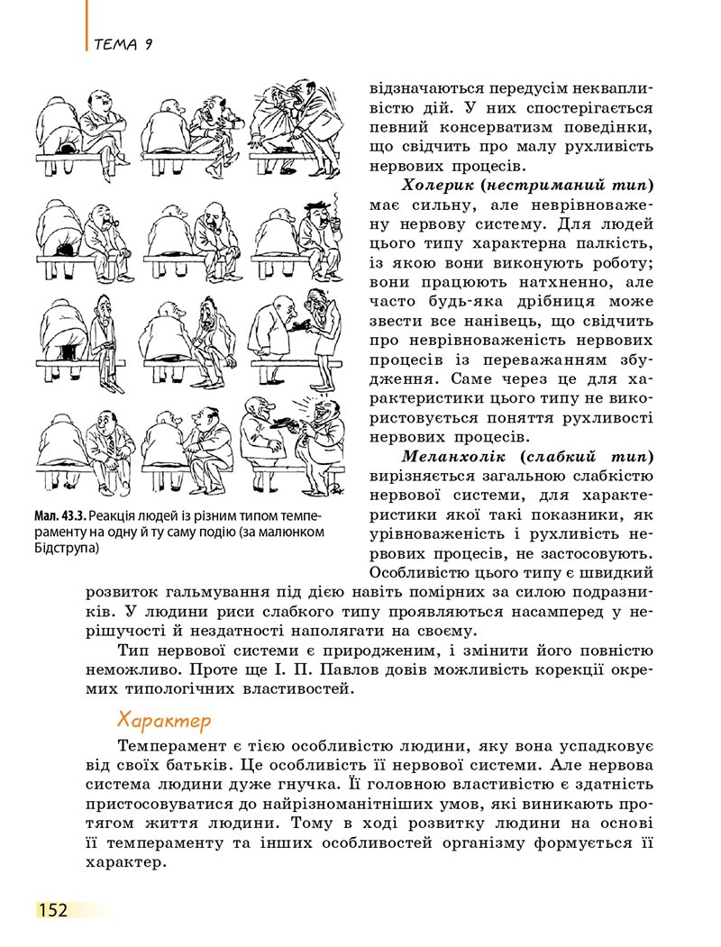 Сторінка 152 - Підручник Біологія 8 клас К.М. Задорожний 2021 - скачати онлайн