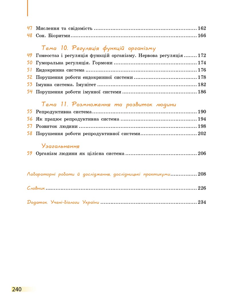 Сторінка 240 - Підручник Біологія 8 клас К.М. Задорожний 2021 - скачати онлайн