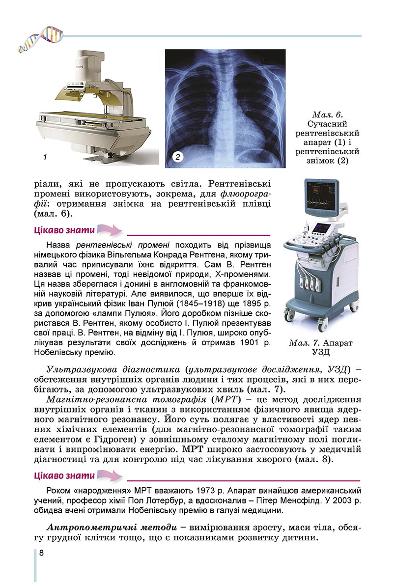 Сторінка 8 - Підручник Біологія 8 клас Матяш 2021 - скачати онлайн