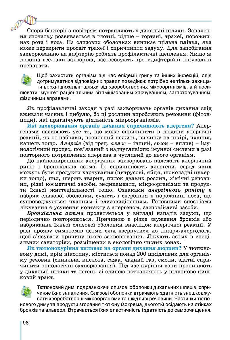 Сторінка 98 - Підручник Біологія 8 клас Матяш 2021 - скачати онлайн