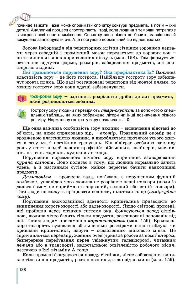 Сторінка 188 - Підручник Біологія 8 клас Матяш 2021 - скачати онлайн