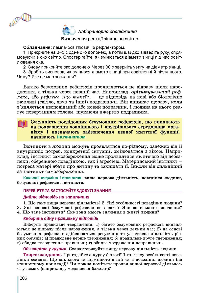 Сторінка 206 - Підручник Біологія 8 клас Матяш 2021 - скачати онлайн