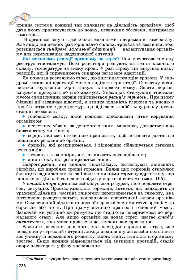 Сторінка 236 - Підручник Біологія 8 клас Матяш 2021 - скачати онлайн