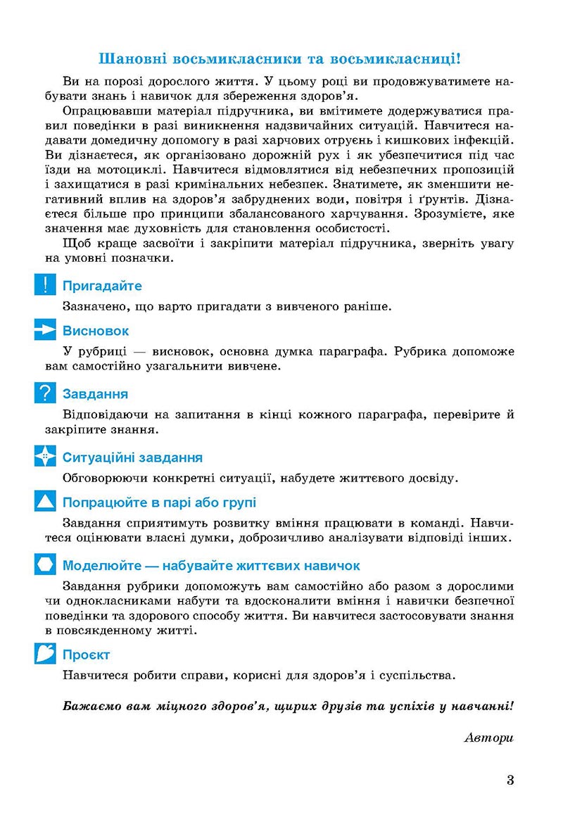 Сторінка 3 - Підручник Основи здоров'я 8 клас Бойченко 2021 - скачати онлайн