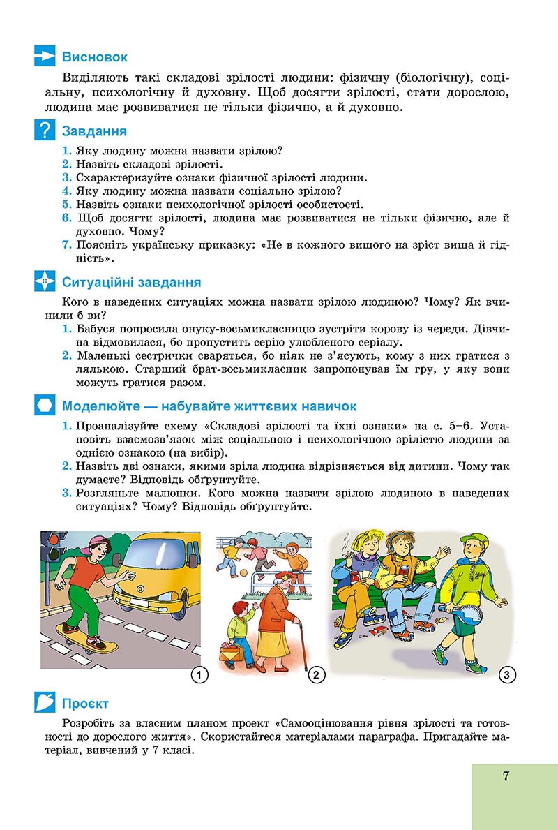 Сторінка 7 - Підручник Основи здоров'я 8 клас Бойченко 2021 - скачати онлайн