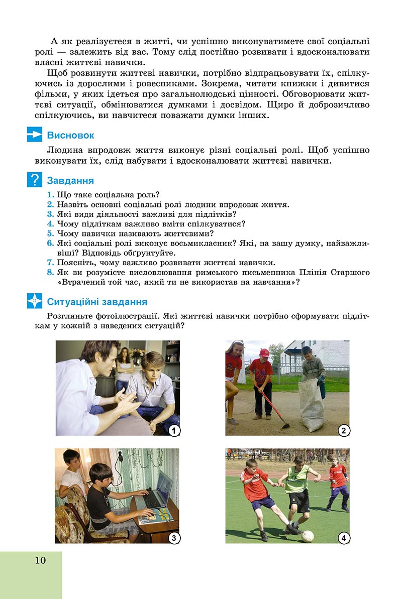 Сторінка 10 - Підручник Основи здоров'я 8 клас Бойченко 2021 - скачати онлайн