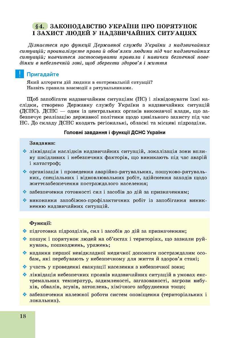 Сторінка 18 - Підручник Основи здоров'я 8 клас Бойченко 2021 - скачати онлайн