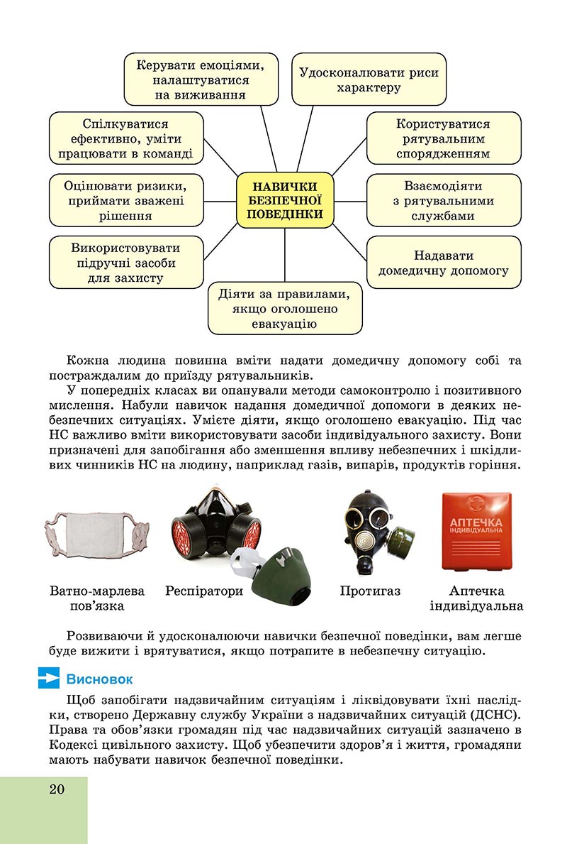 Сторінка 20 - Підручник Основи здоров'я 8 клас Бойченко 2021 - скачати онлайн