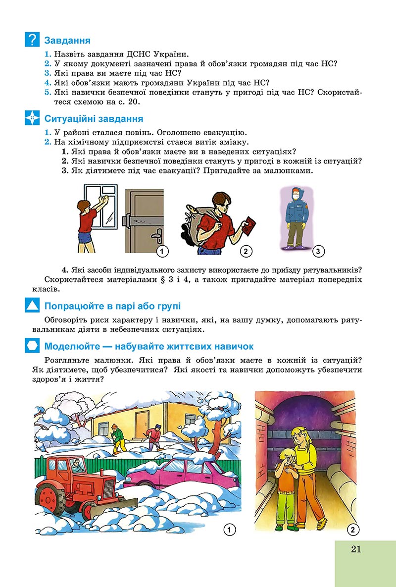 Сторінка 21 - Підручник Основи здоров'я 8 клас Бойченко 2021 - скачати онлайн