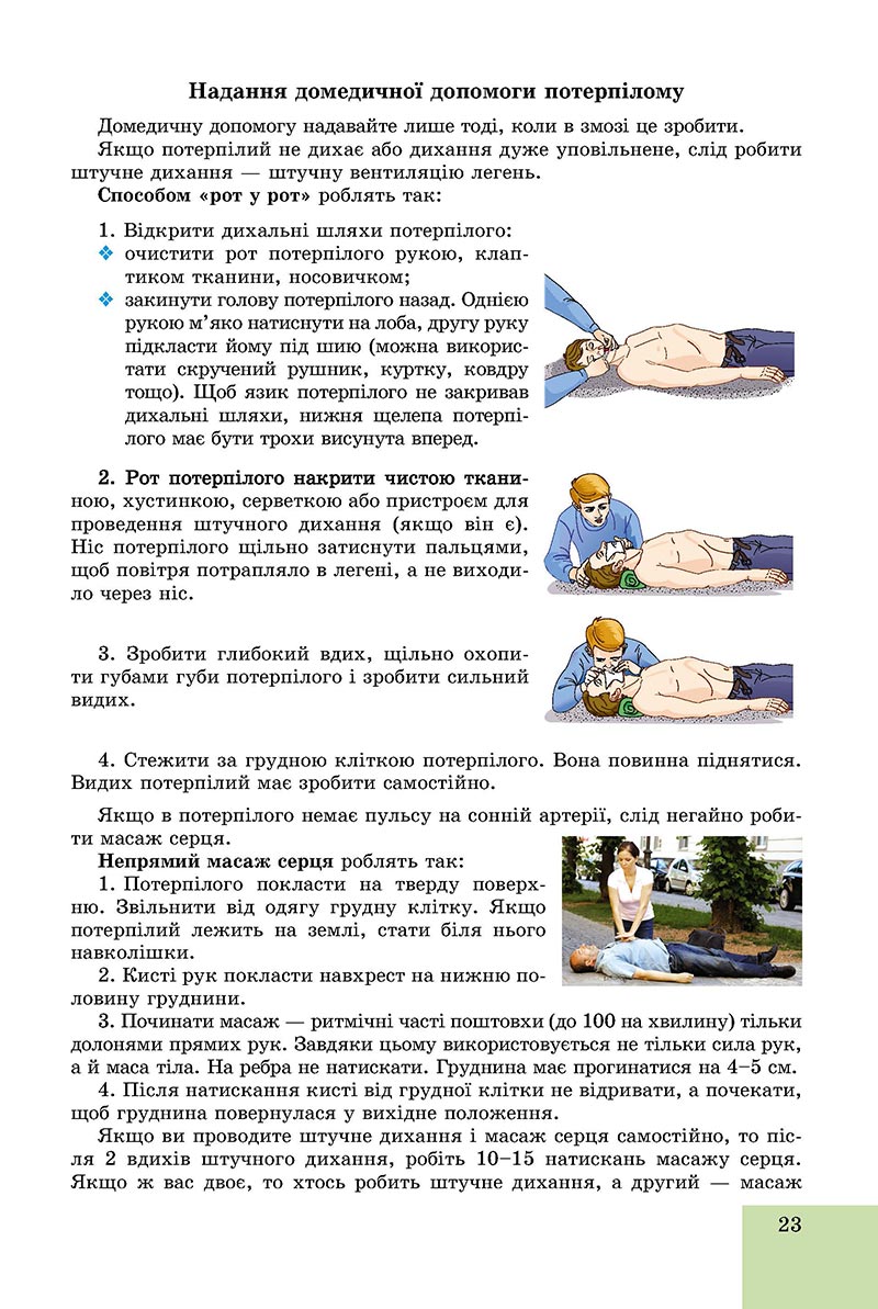 Сторінка 23 - Підручник Основи здоров'я 8 клас Бойченко 2021 - скачати онлайн