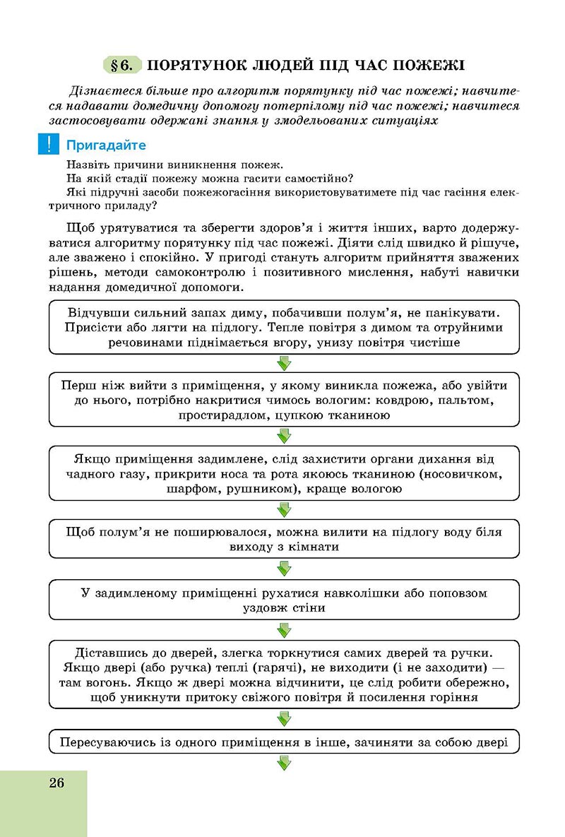 Сторінка 26 - Підручник Основи здоров'я 8 клас Бойченко 2021 - скачати онлайн