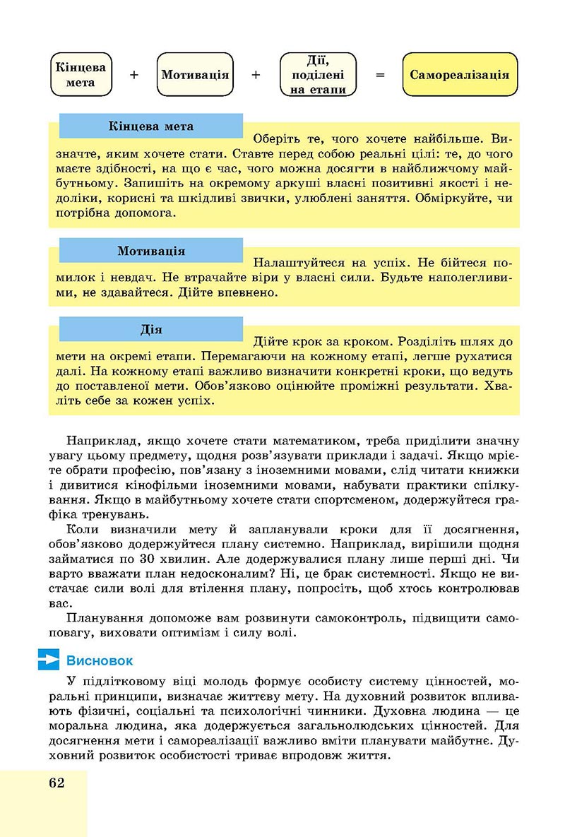 Сторінка 62 - Підручник Основи здоров'я 8 клас Бойченко 2021 - скачати онлайн