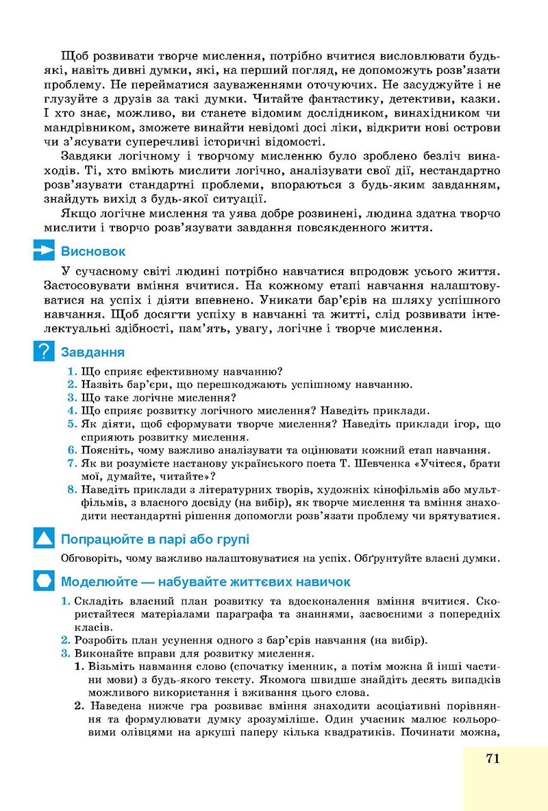 Сторінка 71 - Підручник Основи здоров'я 8 клас Бойченко 2021 - скачати онлайн