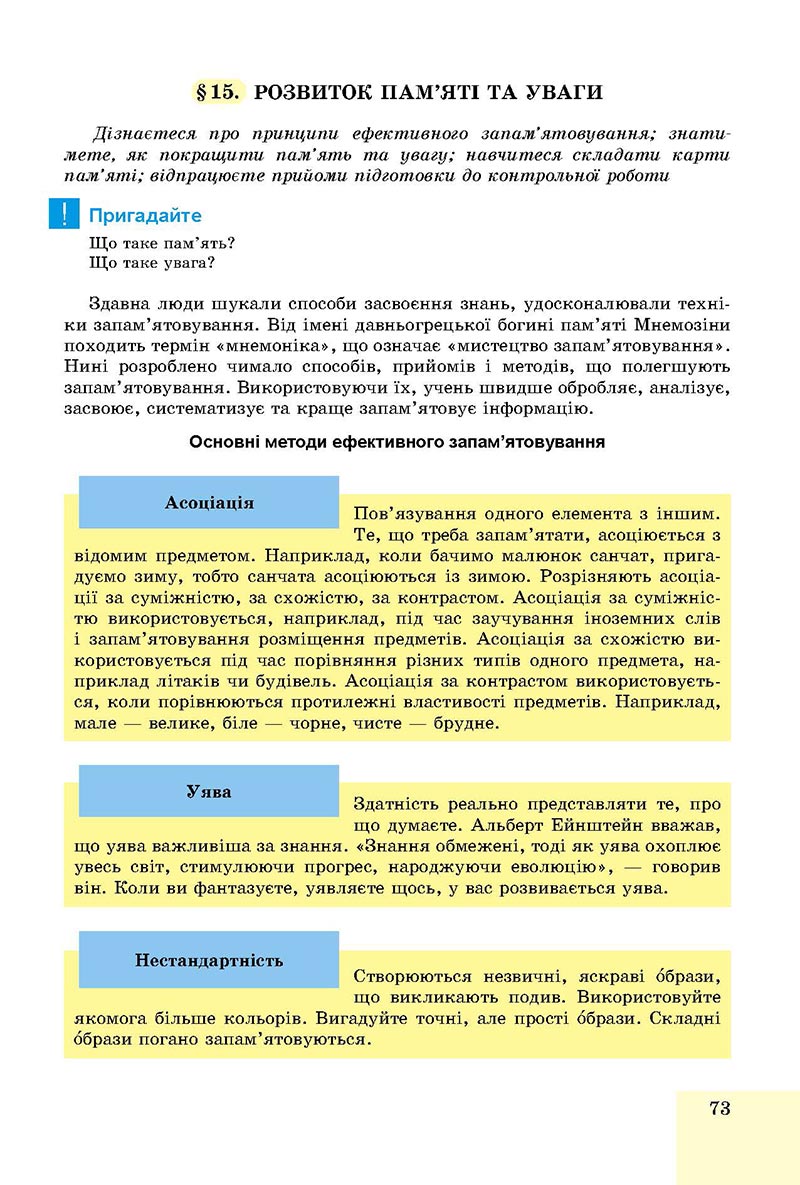 Сторінка 73 - Підручник Основи здоров'я 8 клас Бойченко 2021 - скачати онлайн