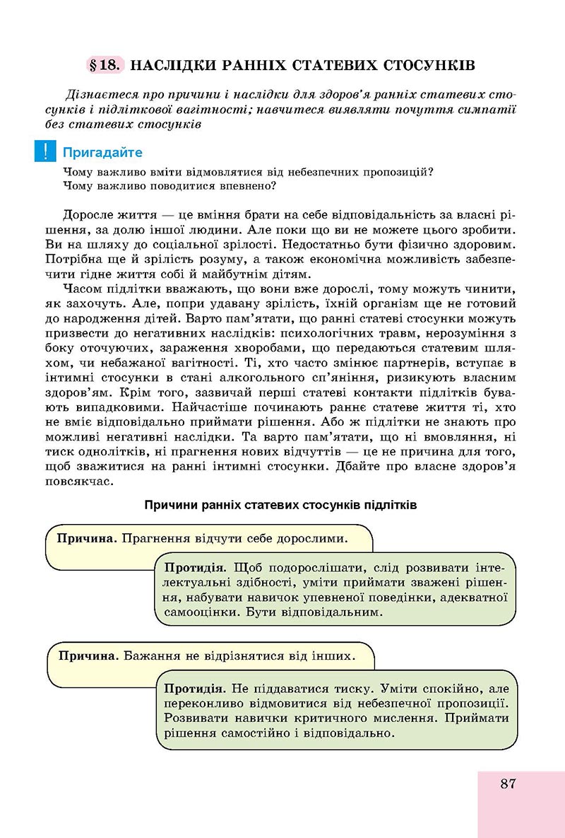 Сторінка 87 - Підручник Основи здоров'я 8 клас Бойченко 2021 - скачати онлайн