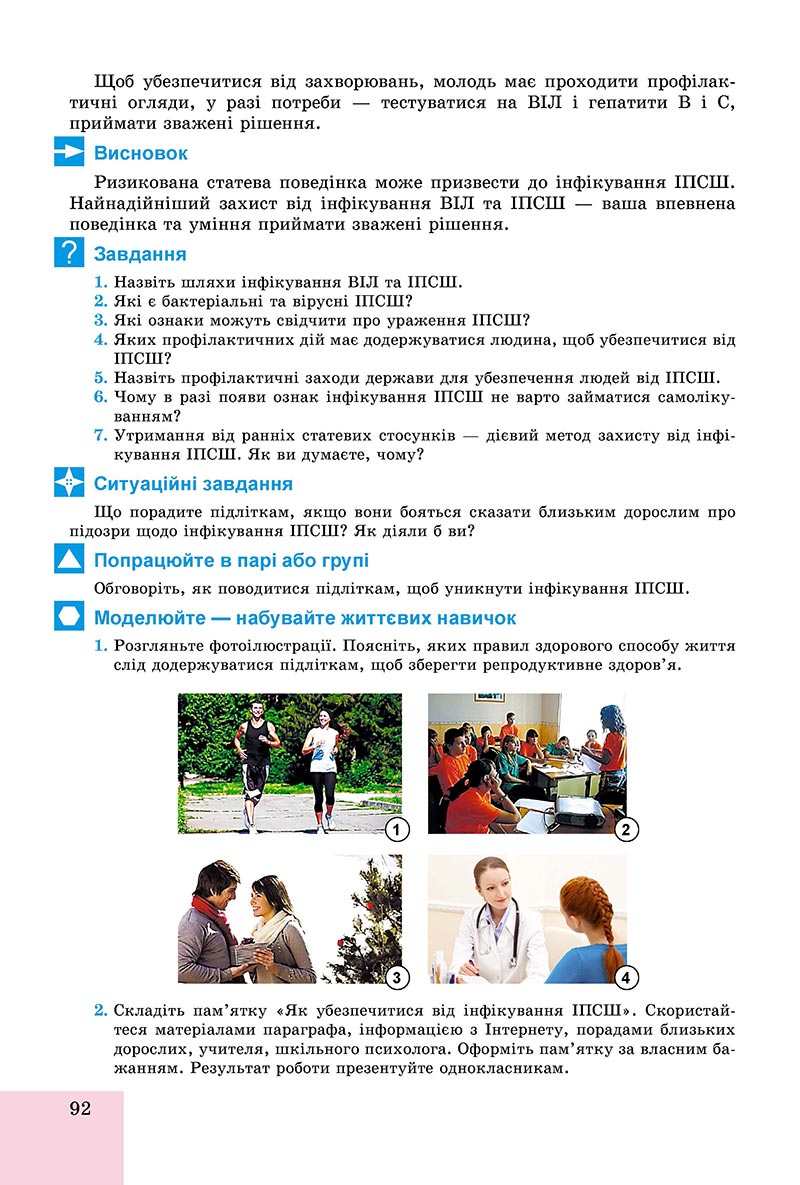 Сторінка 92 - Підручник Основи здоров'я 8 клас Бойченко 2021 - скачати онлайн
