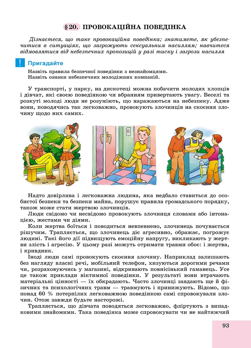 Сторінка 93 - Підручник Основи здоров'я 8 клас Бойченко 2021 - скачати онлайн