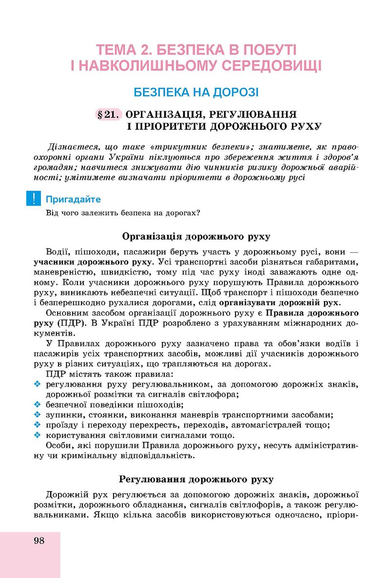 Сторінка 98 - Підручник Основи здоров'я 8 клас Бойченко 2021 - скачати онлайн