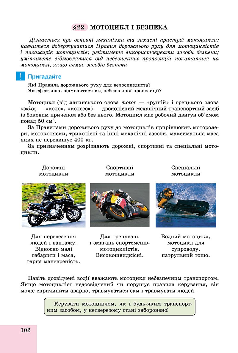 Сторінка 102 - Підручник Основи здоров'я 8 клас Бойченко 2021 - скачати онлайн