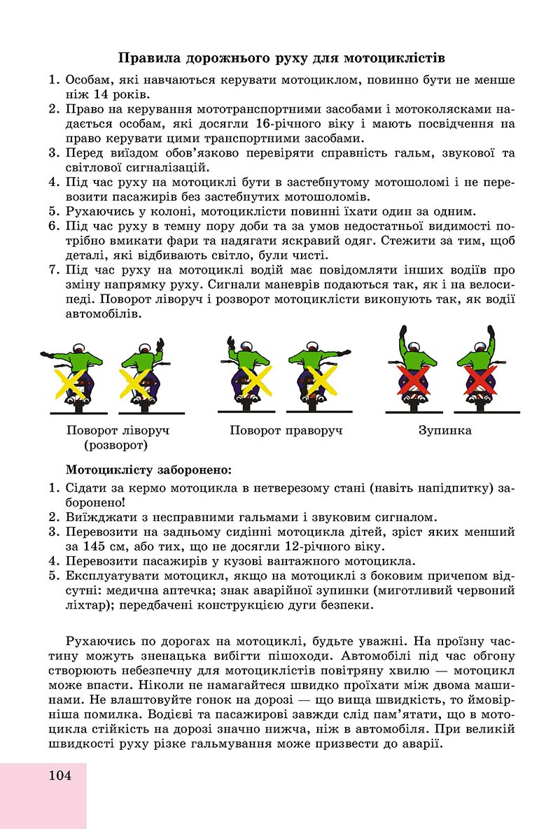 Сторінка 104 - Підручник Основи здоров'я 8 клас Бойченко 2021 - скачати онлайн