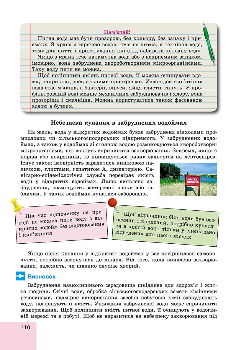 Сторінка 110 - Підручник Основи здоров'я 8 клас Бойченко 2021 - скачати онлайн