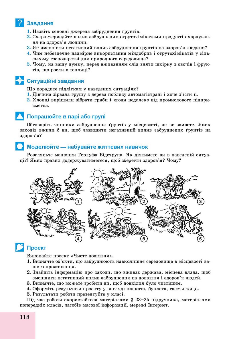 Сторінка 118 - Підручник Основи здоров'я 8 клас Бойченко 2021 - скачати онлайн