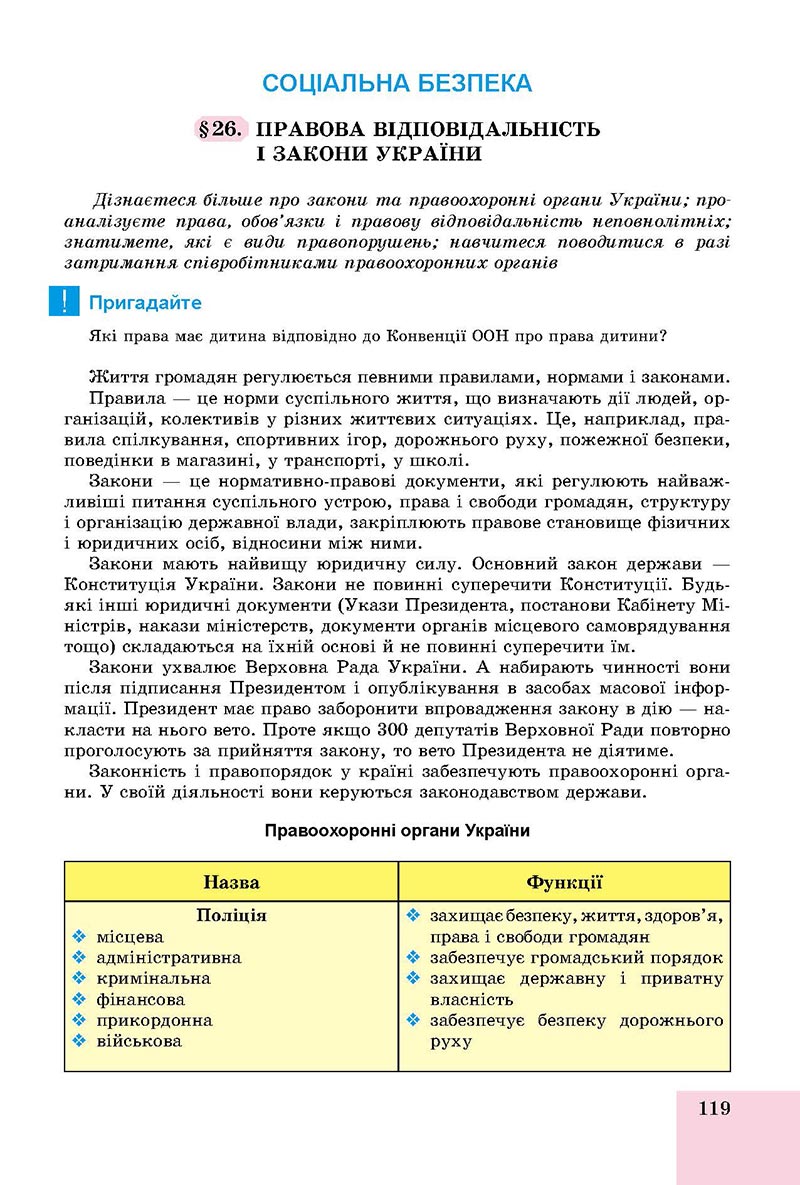 Сторінка 119 - Підручник Основи здоров'я 8 клас Бойченко 2021 - скачати онлайн