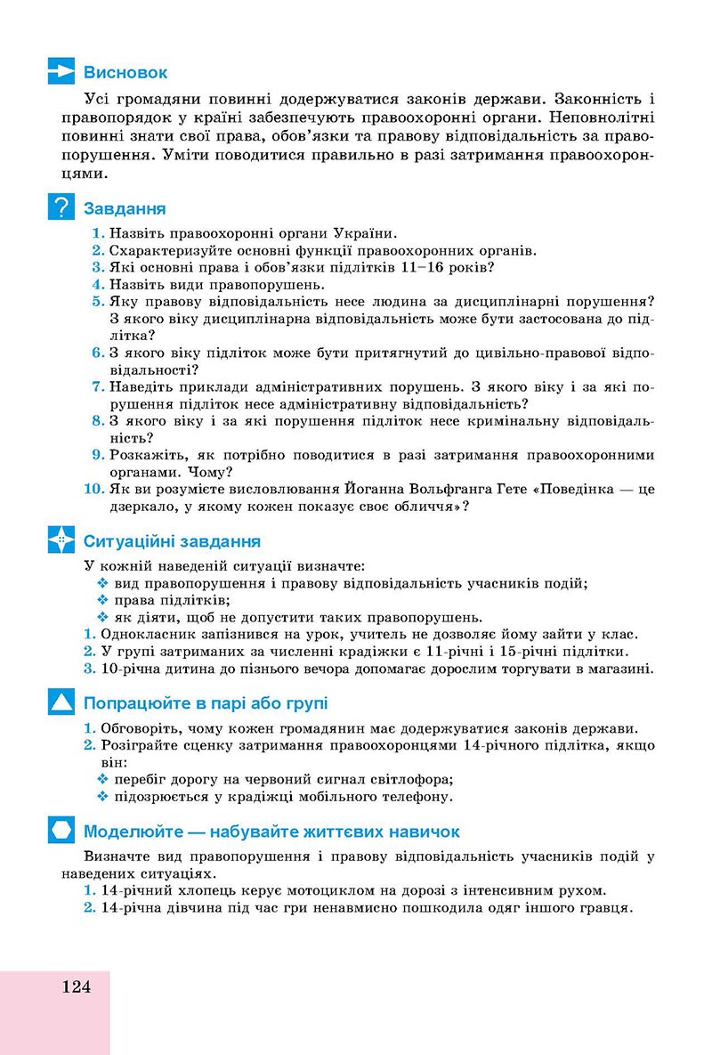 Сторінка 124 - Підручник Основи здоров'я 8 клас Бойченко 2021 - скачати онлайн