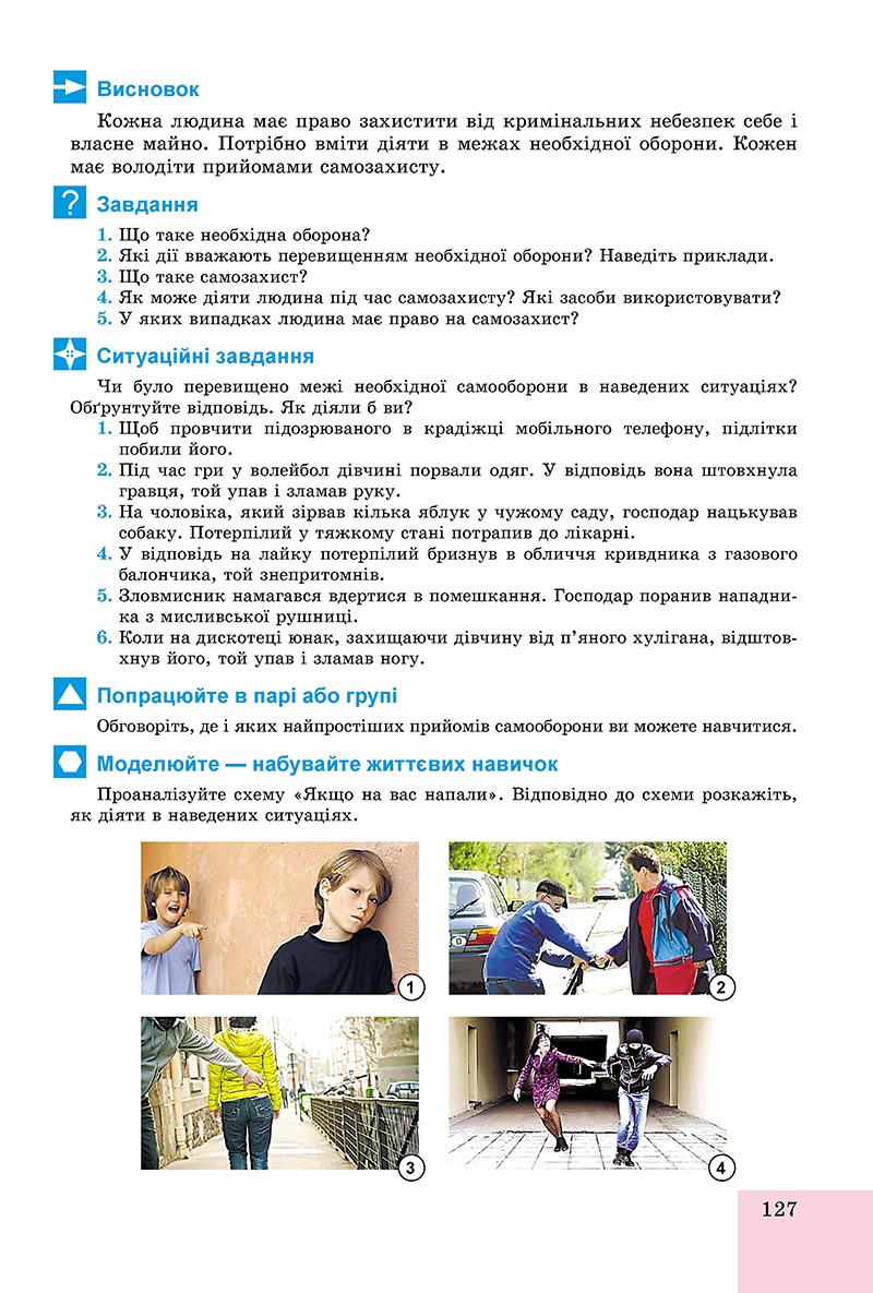 Сторінка 127 - Підручник Основи здоров'я 8 клас Бойченко 2021 - скачати онлайн