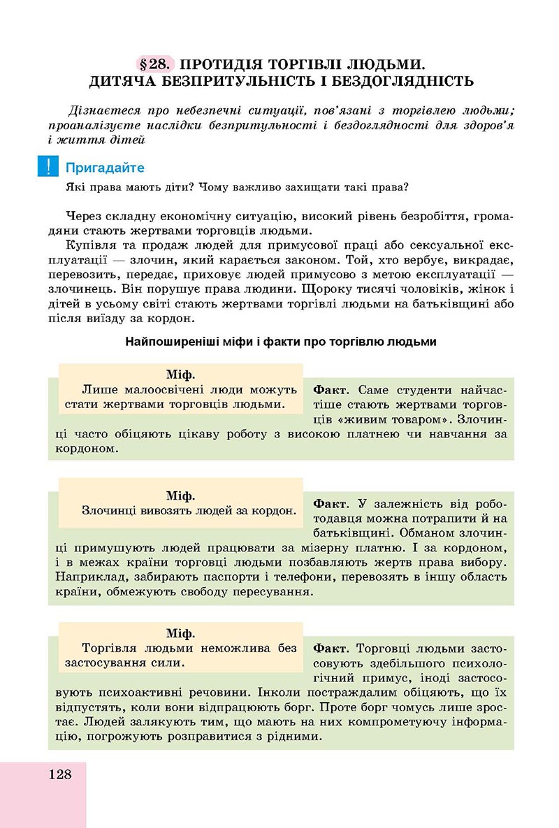 Сторінка 128 - Підручник Основи здоров'я 8 клас Бойченко 2021 - скачати онлайн