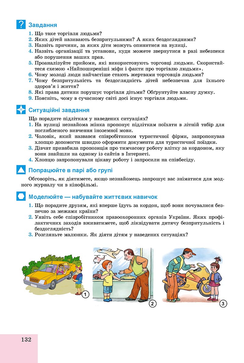 Сторінка 132 - Підручник Основи здоров'я 8 клас Бойченко 2021 - скачати онлайн