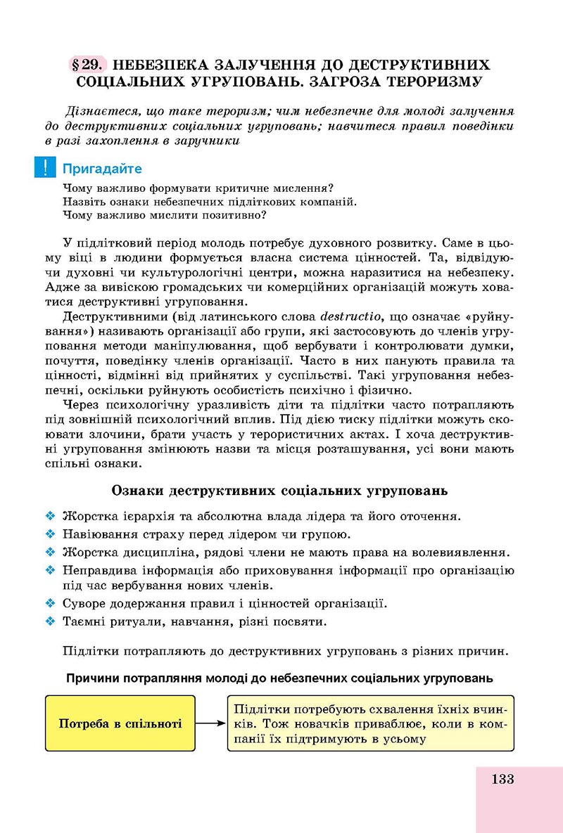 Сторінка 133 - Підручник Основи здоров'я 8 клас Бойченко 2021 - скачати онлайн