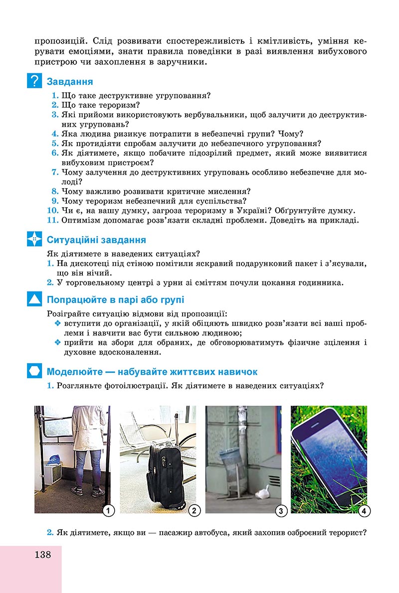 Сторінка 138 - Підручник Основи здоров'я 8 клас Бойченко 2021 - скачати онлайн