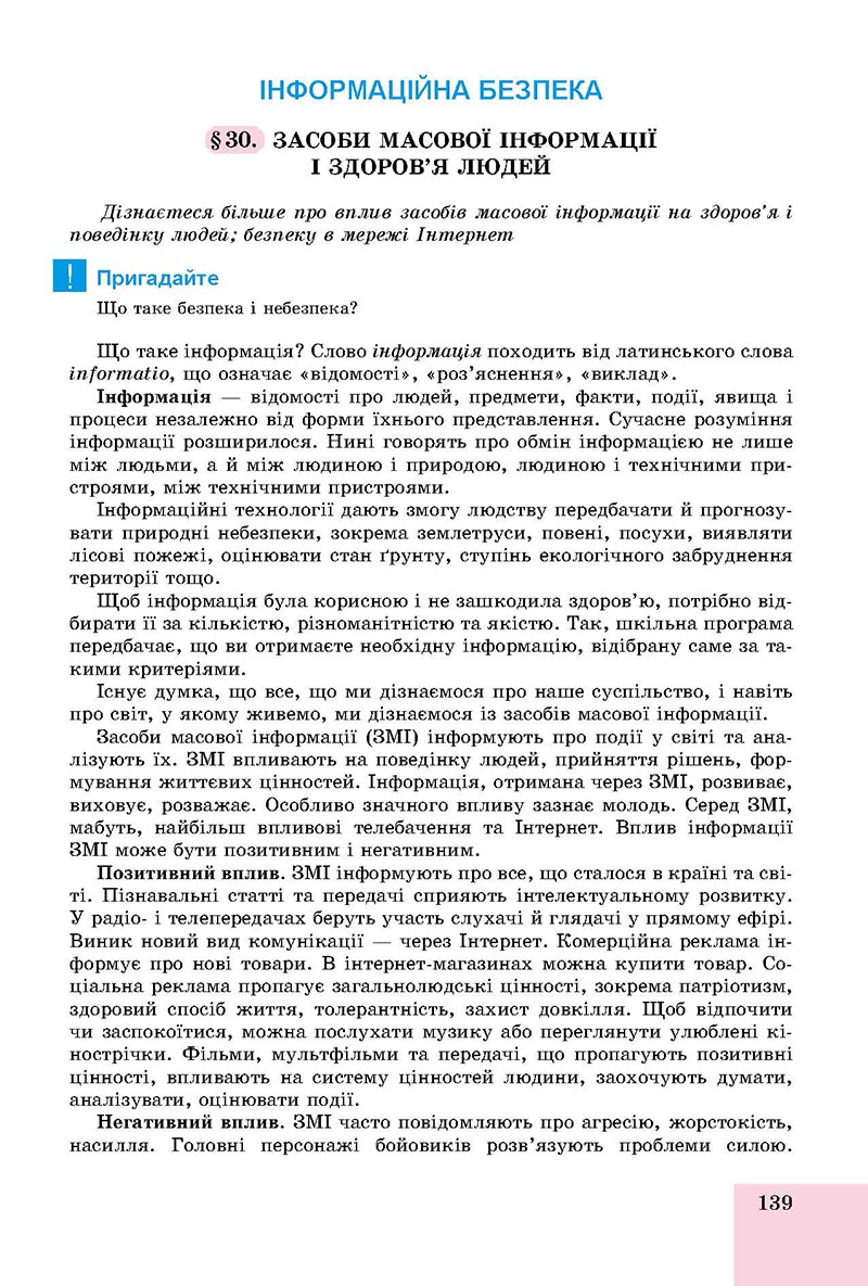 Сторінка 139 - Підручник Основи здоров'я 8 клас Бойченко 2021 - скачати онлайн