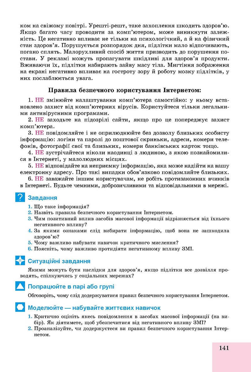 Сторінка 141 - Підручник Основи здоров'я 8 клас Бойченко 2021 - скачати онлайн