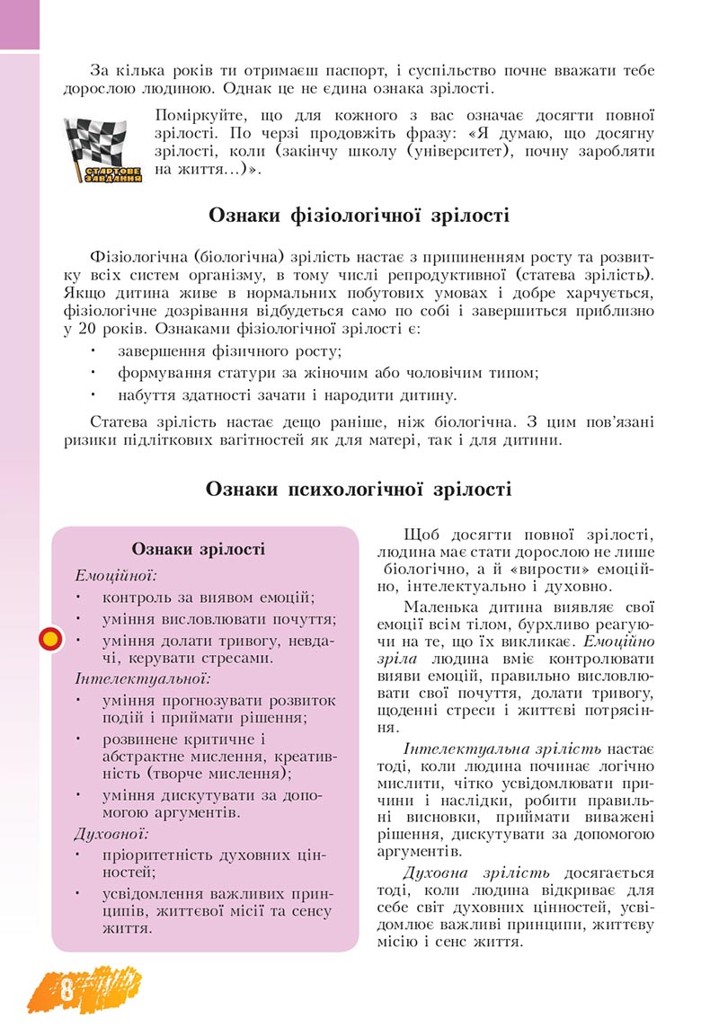 Сторінка 8 - Підручник Основи здоров'я 8 клас Бех Воронцова 2021 - скачати онлайн