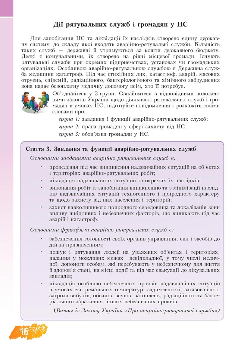 Сторінка 16 - Підручник Основи здоров'я 8 клас Бех Воронцова 2021 - скачати онлайн