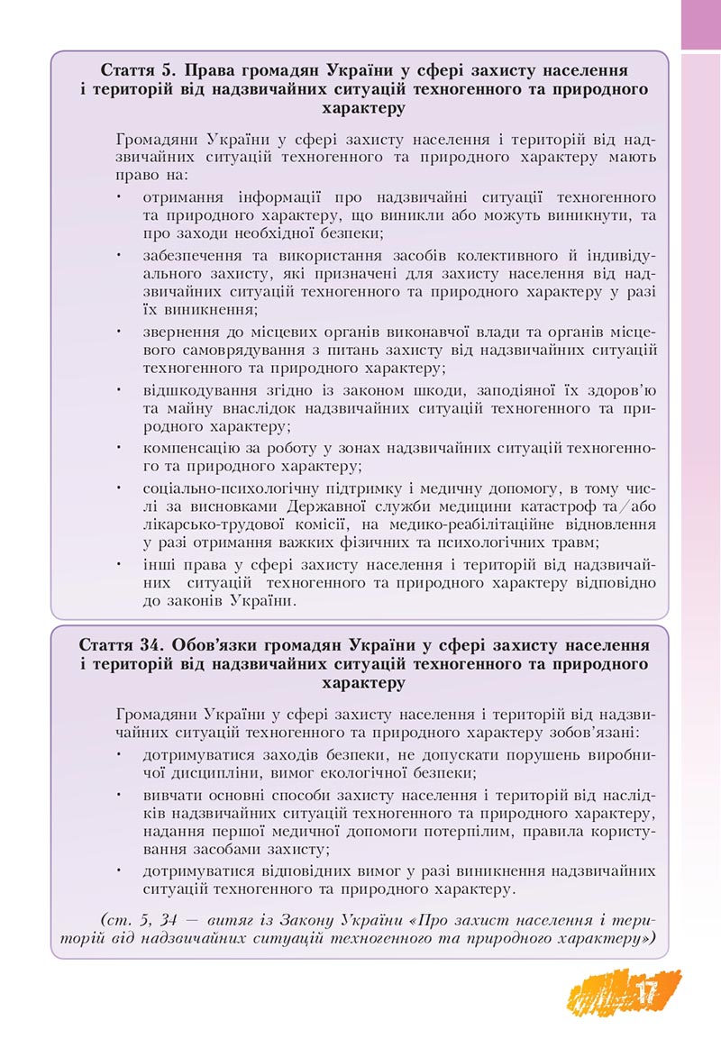 Сторінка 17 - Підручник Основи здоров'я 8 клас Бех Воронцова 2021 - скачати онлайн