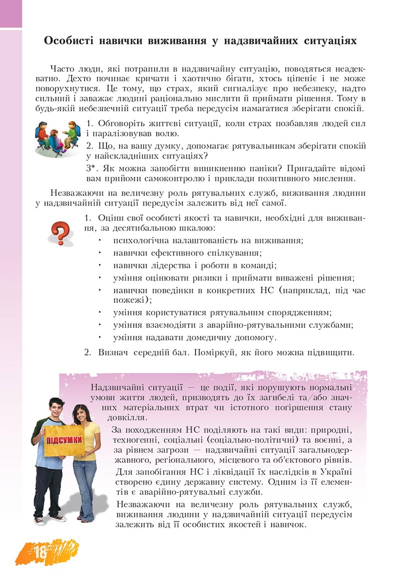 Сторінка 18 - Підручник Основи здоров'я 8 клас Бех Воронцова 2021 - скачати онлайн
