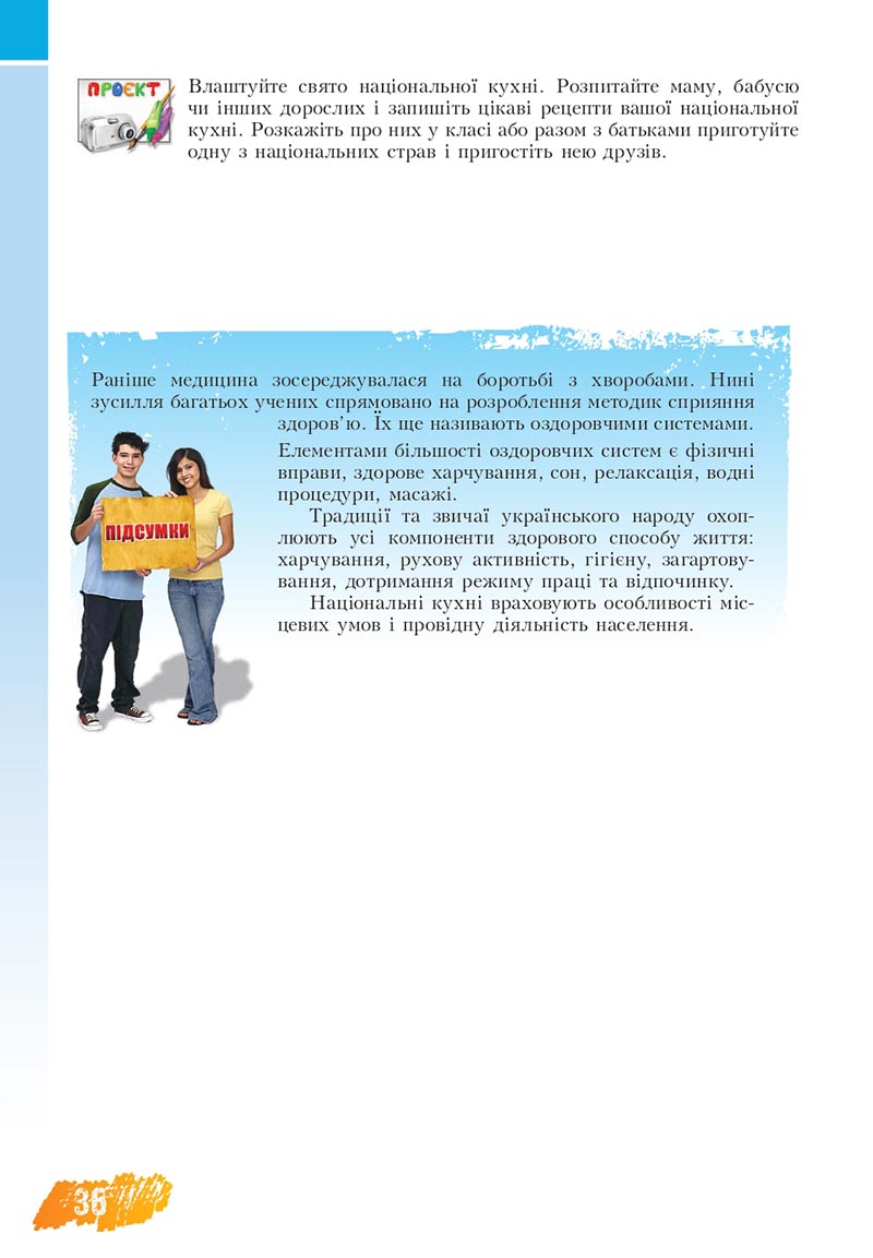 Сторінка 36 - Підручник Основи здоров'я 8 клас Бех Воронцова 2021 - скачати онлайн