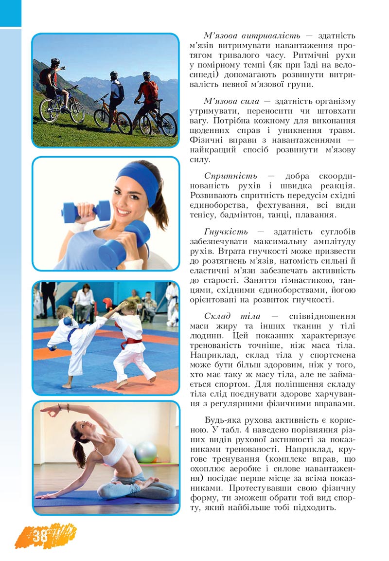 Сторінка 38 - Підручник Основи здоров'я 8 клас Бех Воронцова 2021 - скачати онлайн