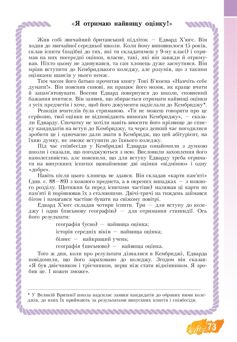 Сторінка 73 - Підручник Основи здоров'я 8 клас Бех Воронцова 2021 - скачати онлайн