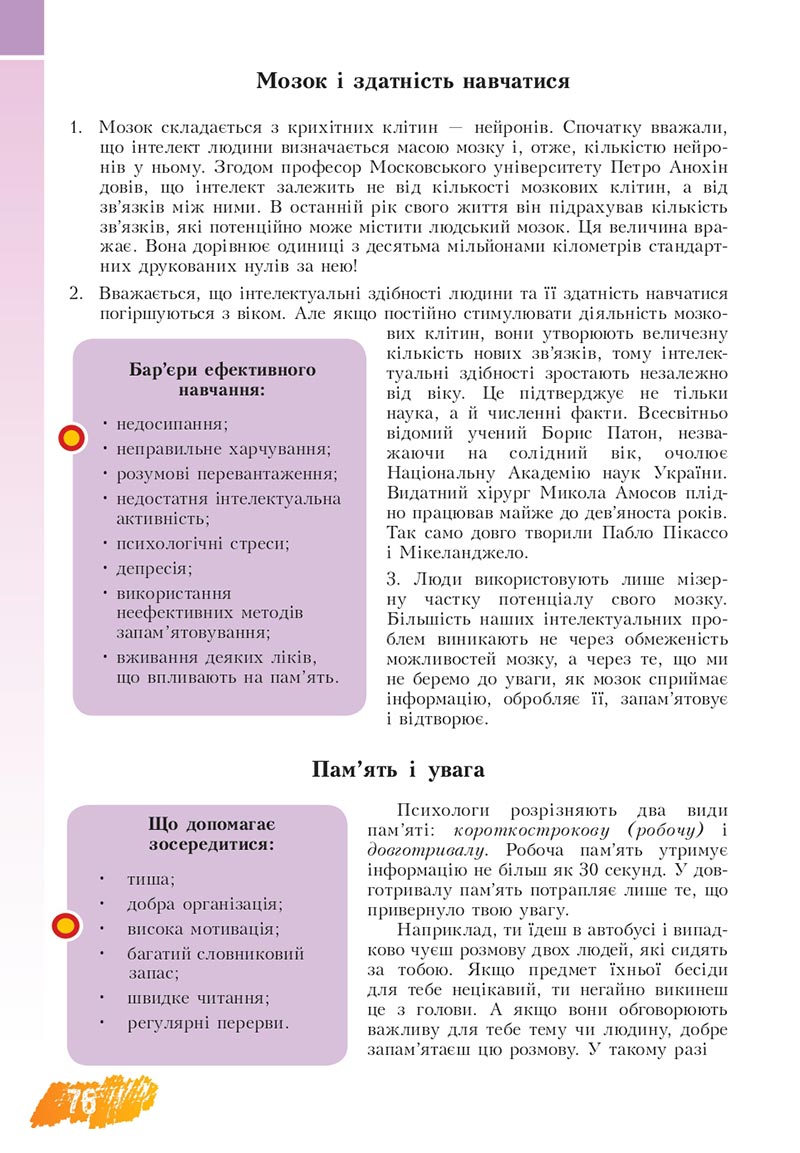 Сторінка 76 - Підручник Основи здоров'я 8 клас Бех Воронцова 2021 - скачати онлайн