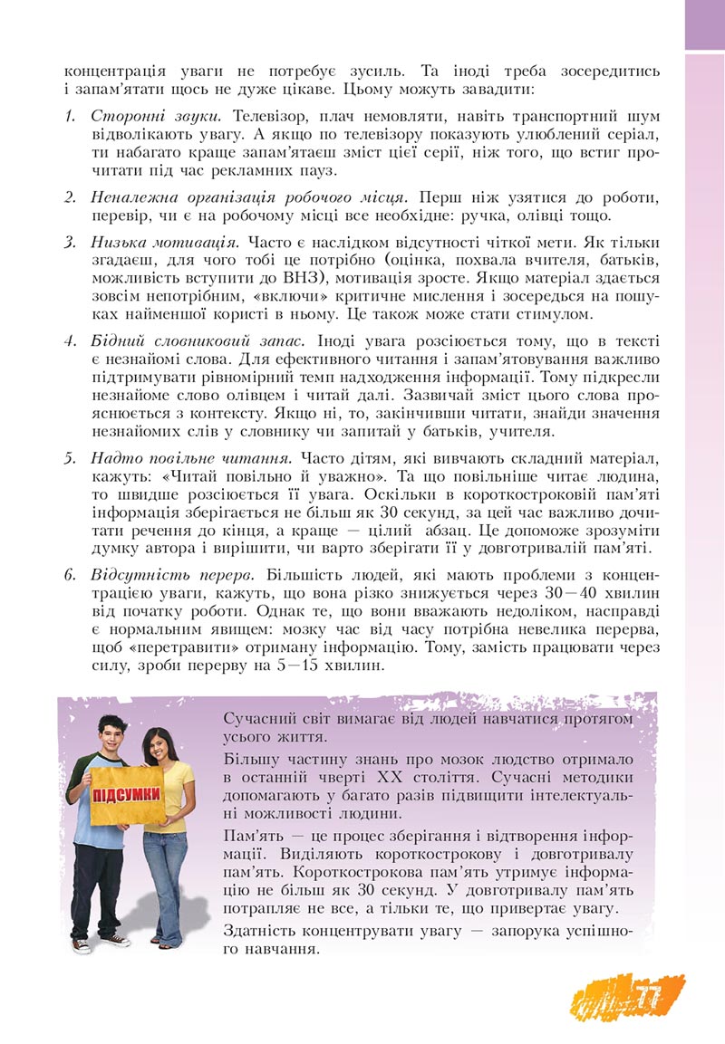 Сторінка 77 - Підручник Основи здоров'я 8 клас Бех Воронцова 2021 - скачати онлайн