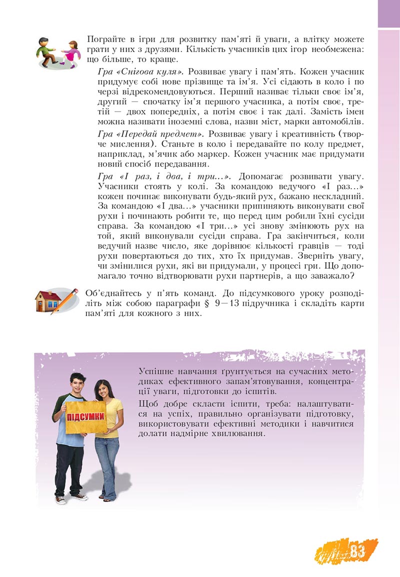 Сторінка 83 - Підручник Основи здоров'я 8 клас Бех Воронцова 2021 - скачати онлайн