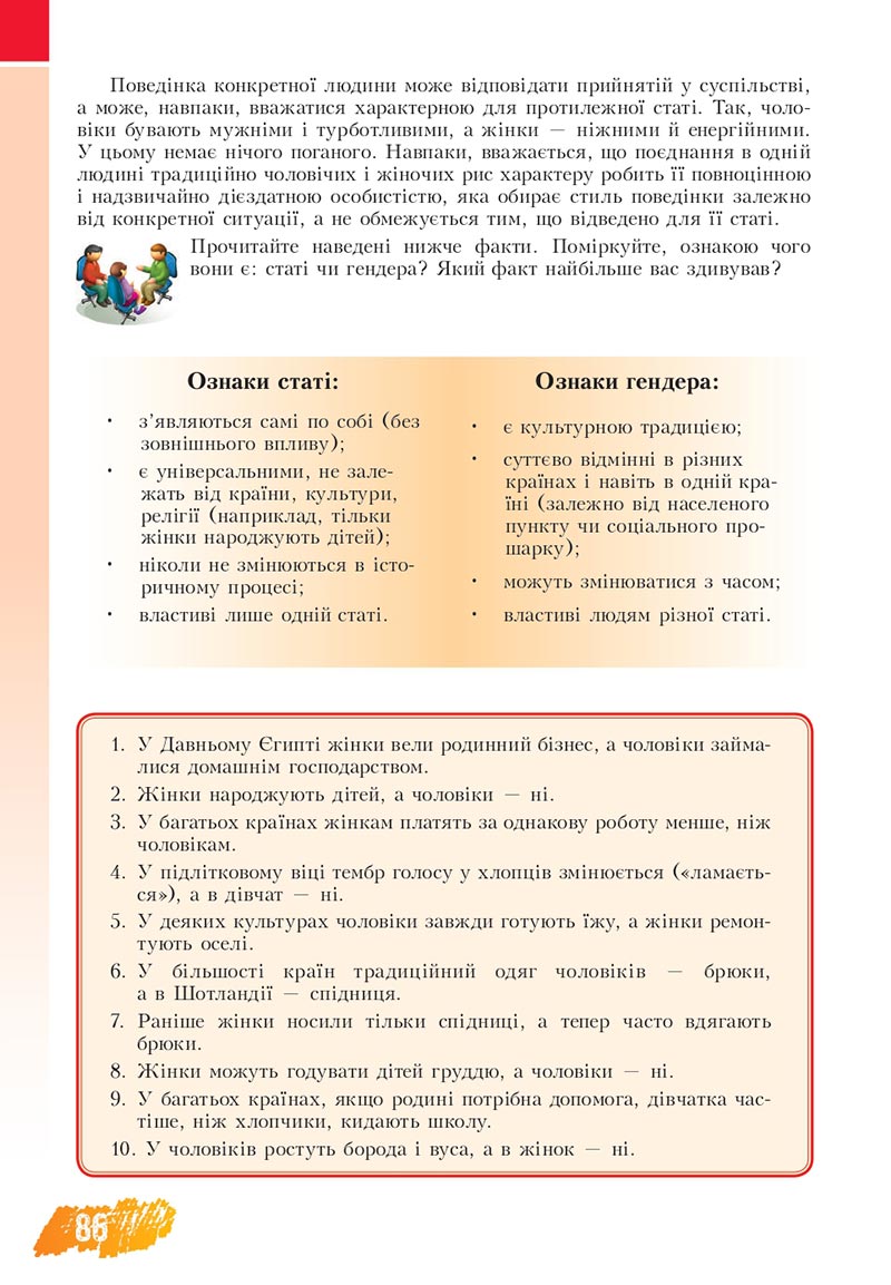 Сторінка 86 - Підручник Основи здоров'я 8 клас Бех Воронцова 2021 - скачати онлайн
